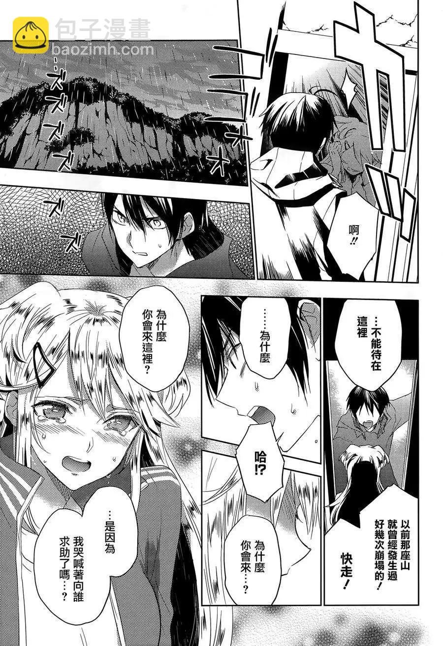 《Ever Green》第23回 第4页
