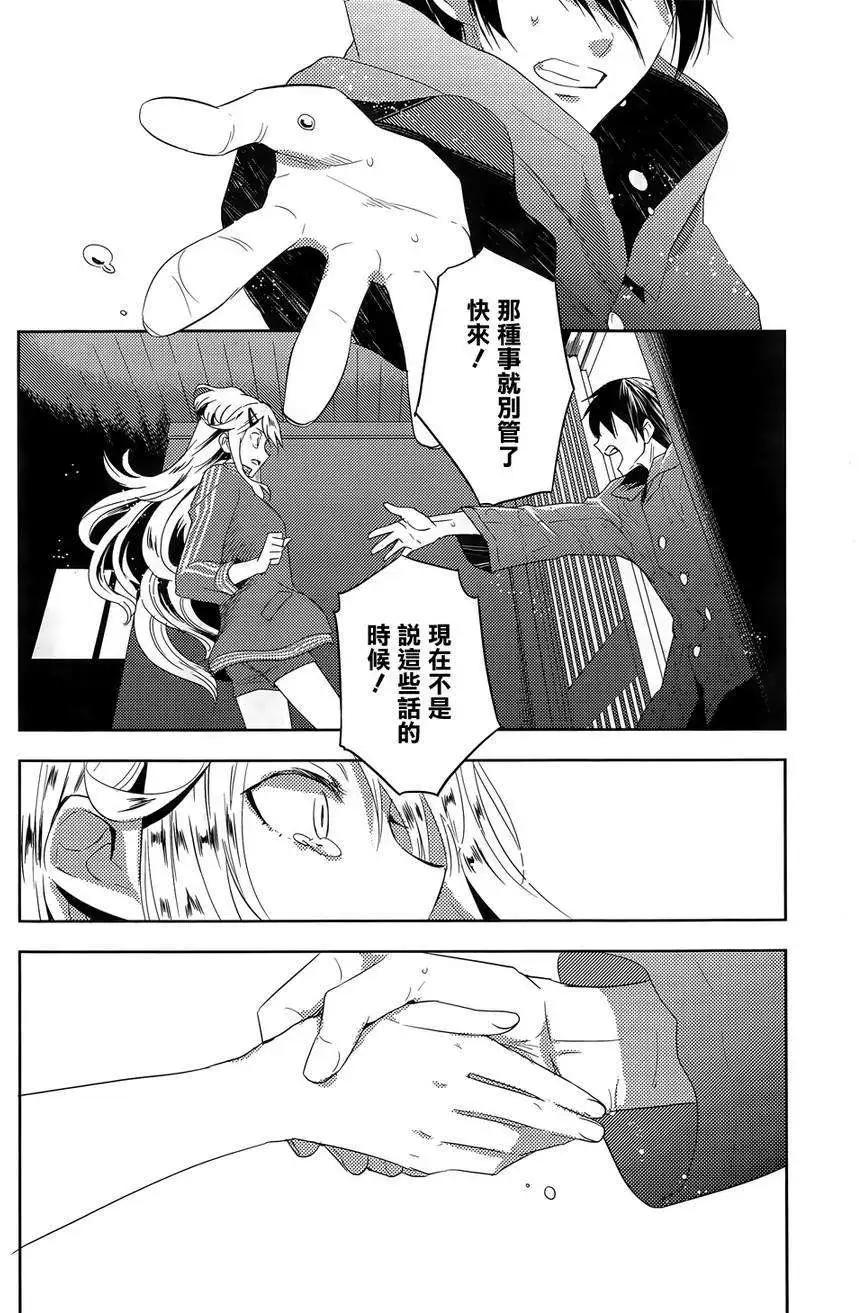 《Ever Green》第23回 第5页