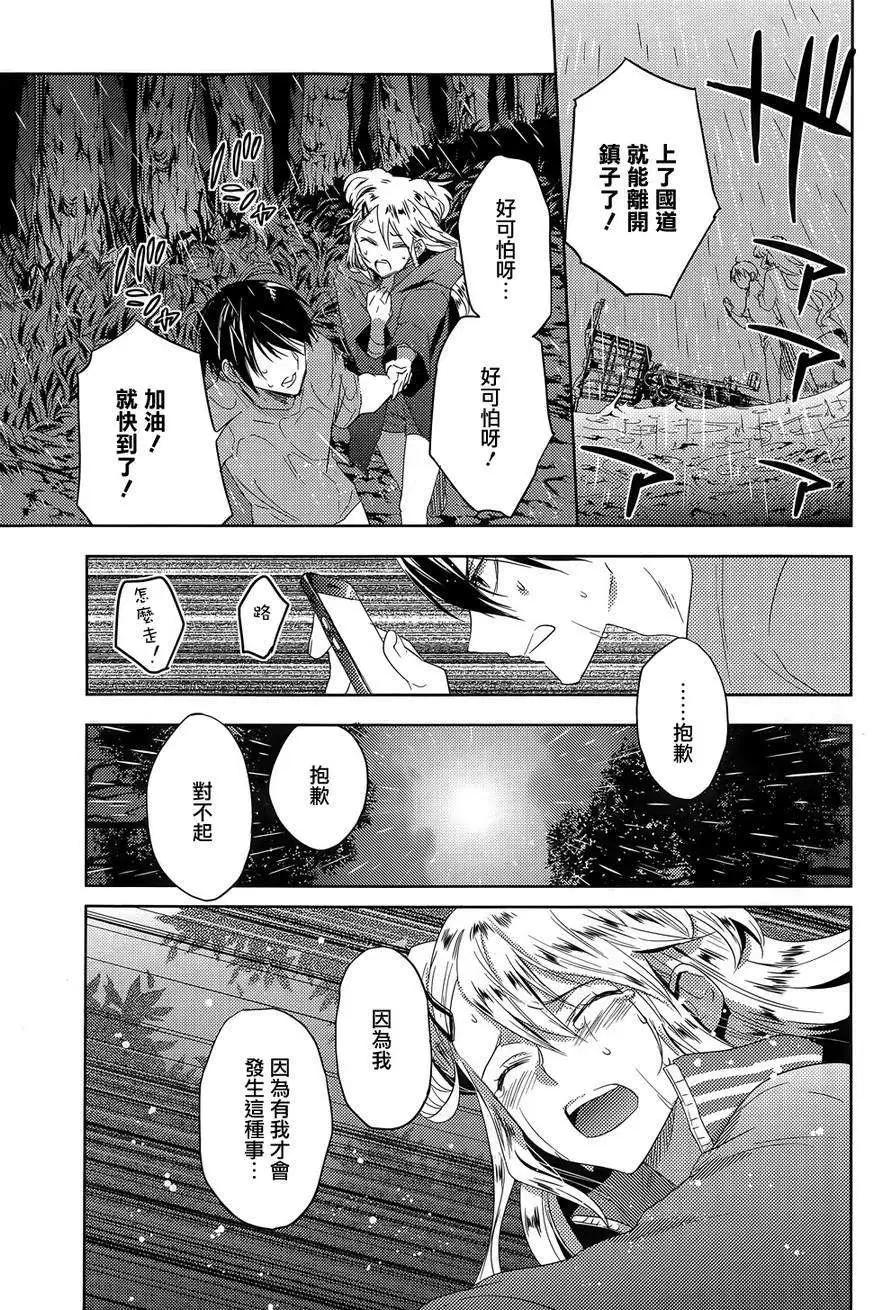 《Ever Green》第23回 第6页