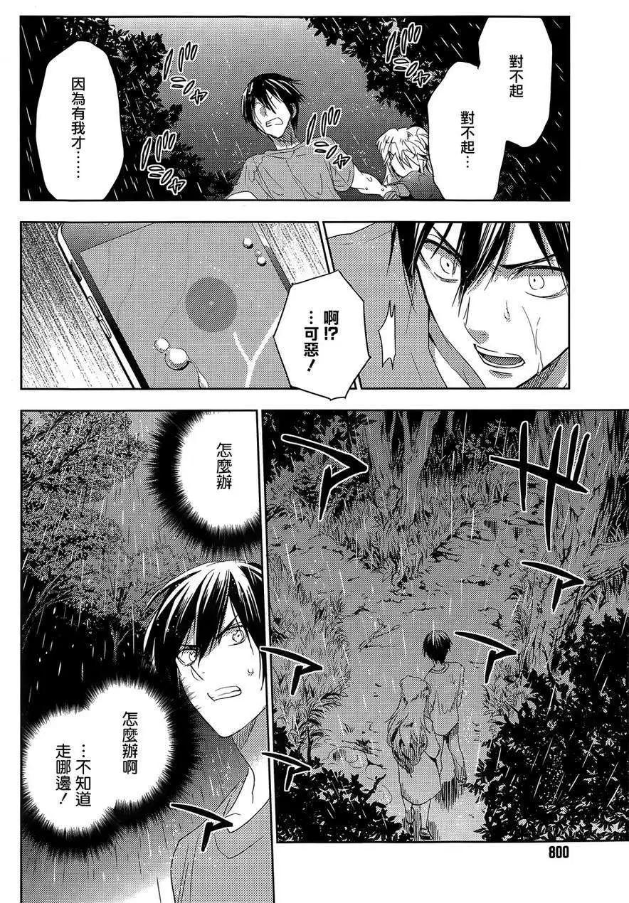 《Ever Green》第23回 第7页