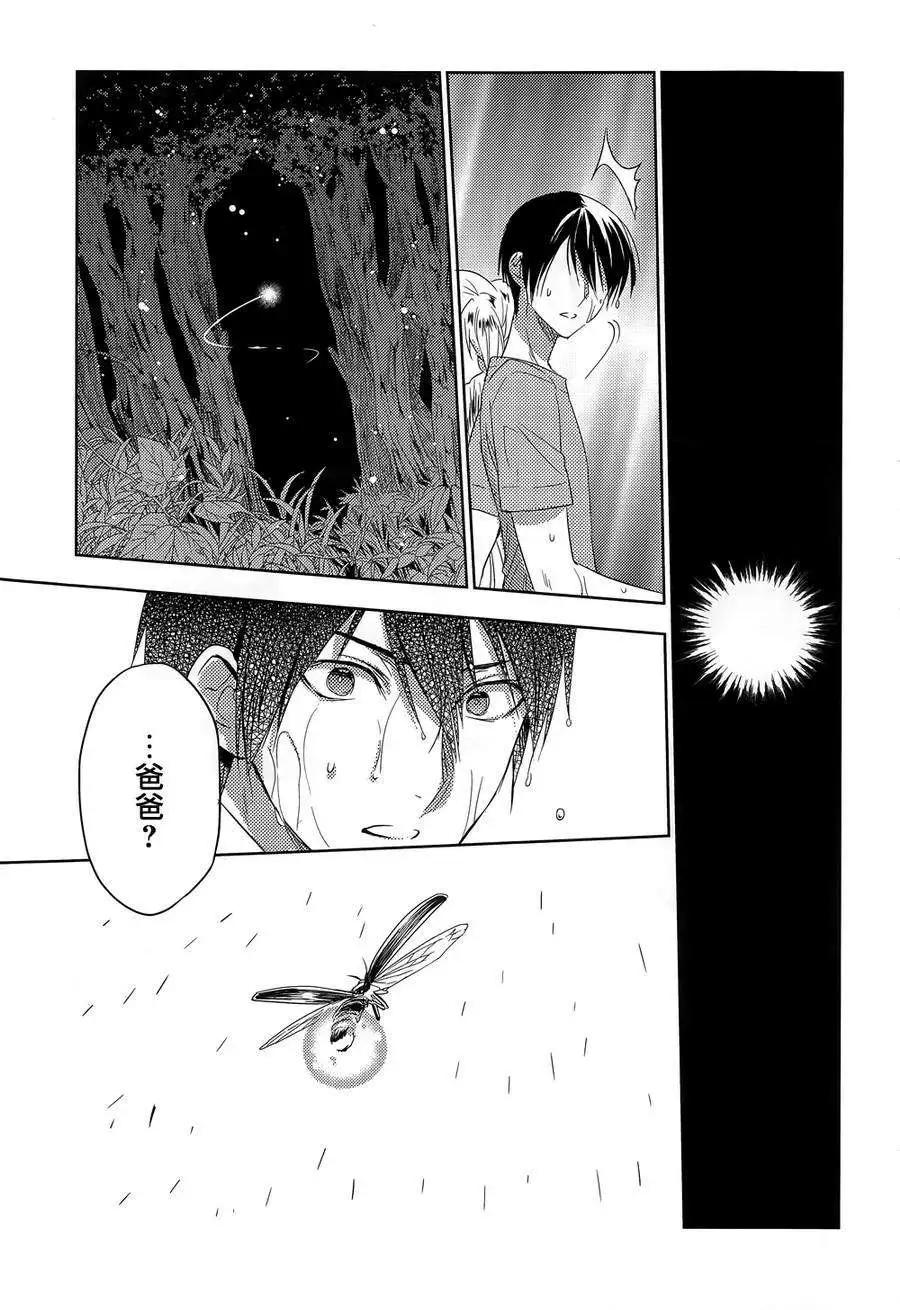 《Ever Green》第23回 第8页