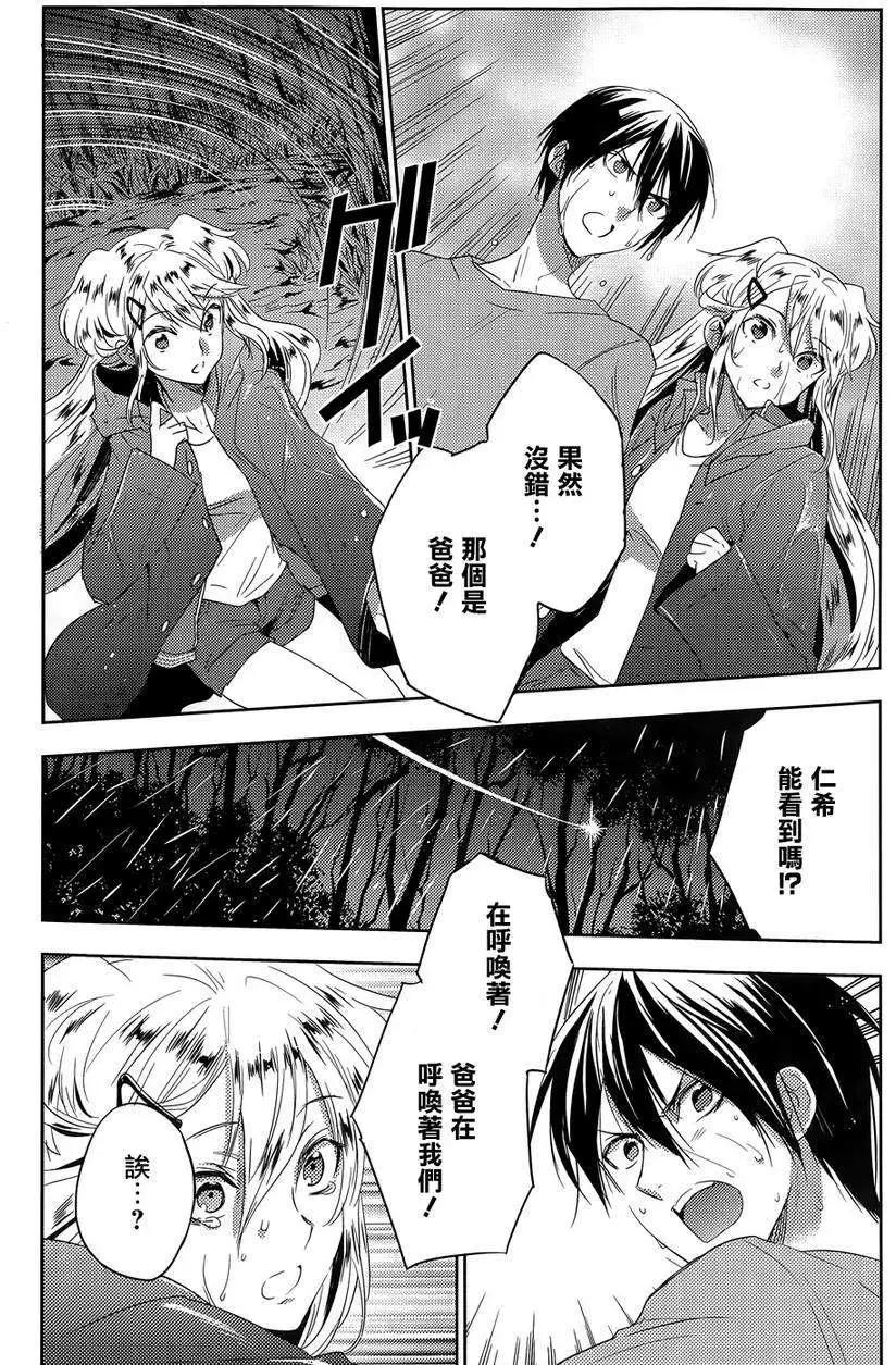 《Ever Green》第23回 第9页
