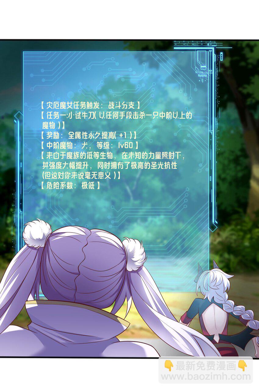《转生成灾厄魔女的我不想被攻略》04 区区一只魔兽 第16页