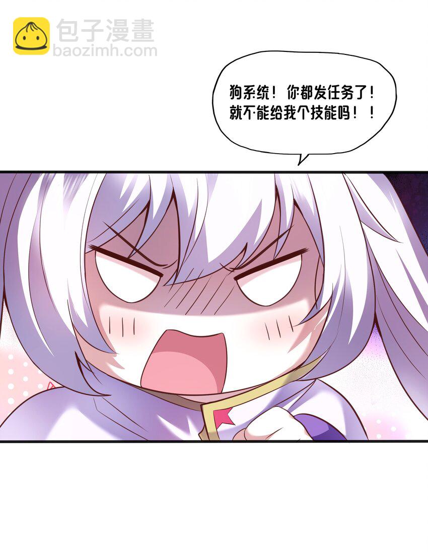 《转生成灾厄魔女的我不想被攻略》04 区区一只魔兽 第17页
