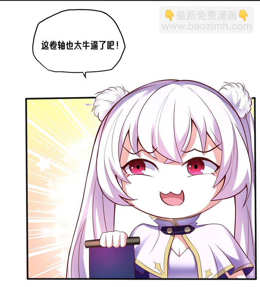 《转生成灾厄魔女的我不想被攻略》04 区区一只魔兽 第26页