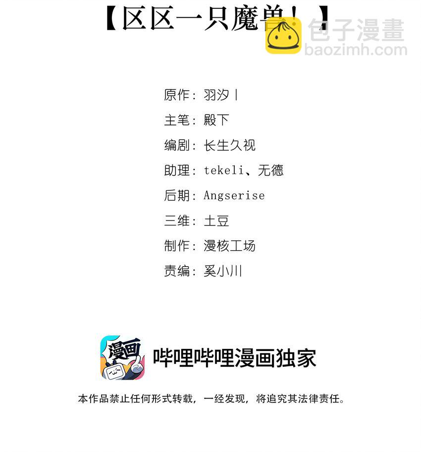 《转生成灾厄魔女的我不想被攻略》04 区区一只魔兽 第2页