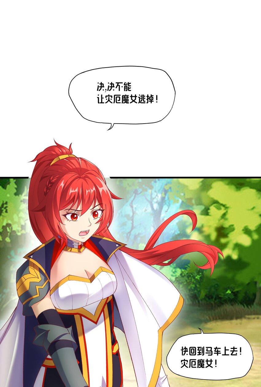 《转生成灾厄魔女的我不想被攻略》04 区区一只魔兽 第34页