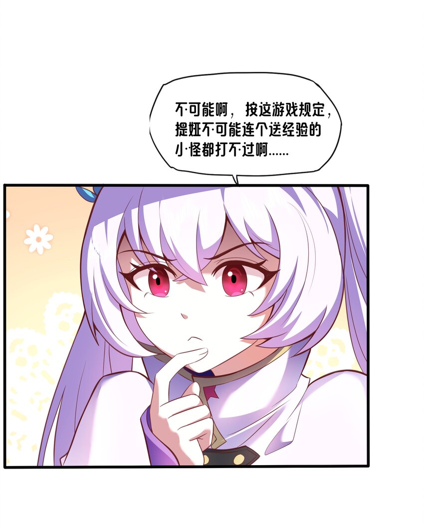 《转生成灾厄魔女的我不想被攻略》04 区区一只魔兽 第4页