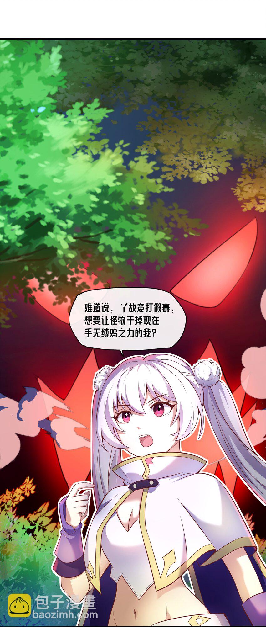 《转生成灾厄魔女的我不想被攻略》04 区区一只魔兽 第5页