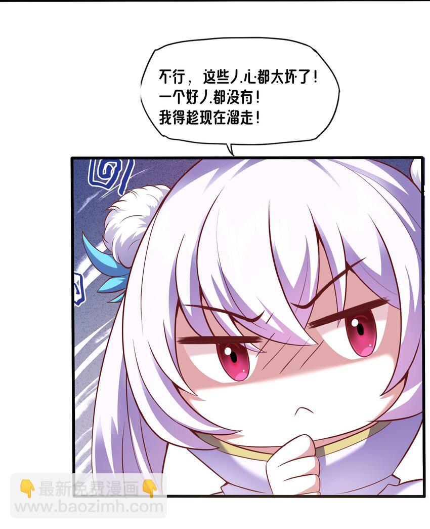 《转生成灾厄魔女的我不想被攻略》04 区区一只魔兽 第6页