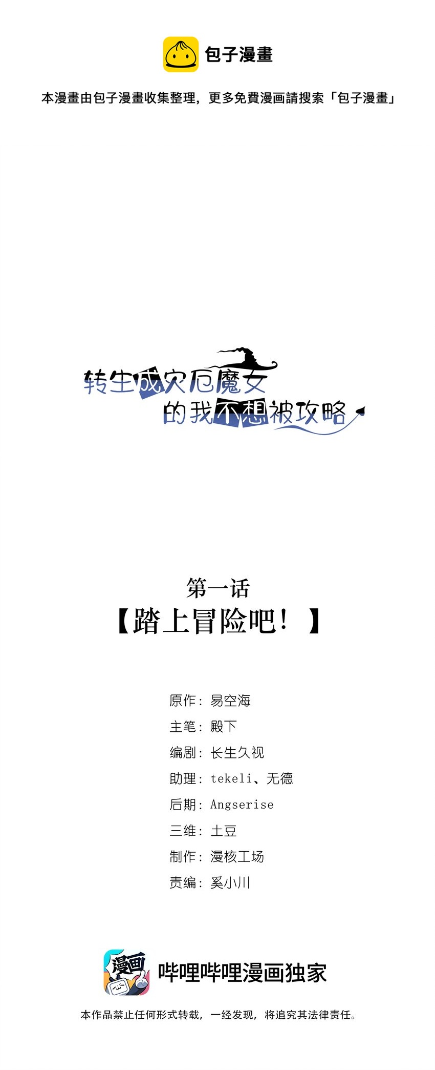 《转生成灾厄魔女的我不想被攻略》01 踏上冒险吧！ 第1页
