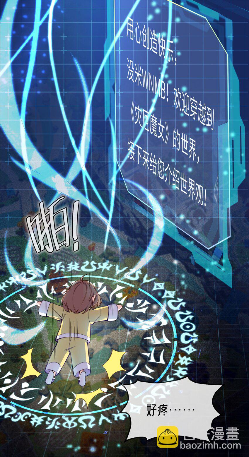 《转生成灾厄魔女的我不想被攻略》01 踏上冒险吧！ 第25页