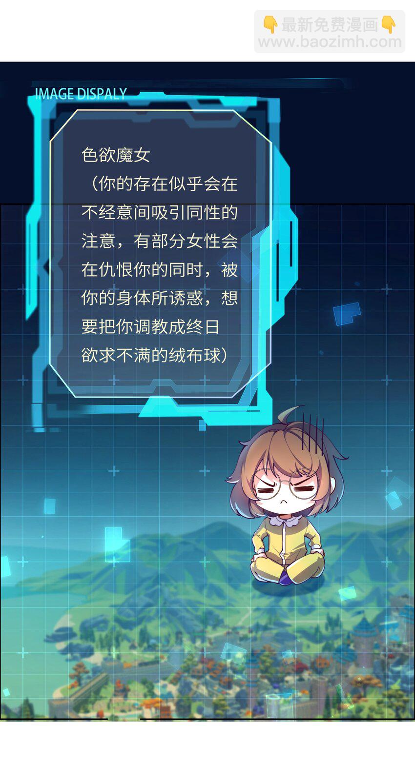 《转生成灾厄魔女的我不想被攻略》01 踏上冒险吧！ 第28页