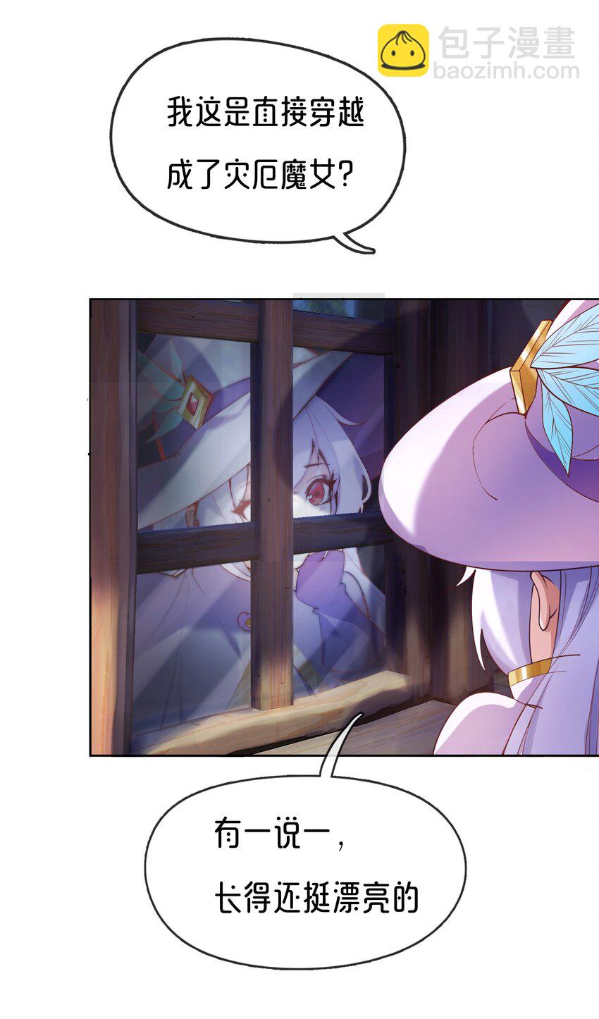 《转生成灾厄魔女的我不想被攻略》01 踏上冒险吧！ 第36页