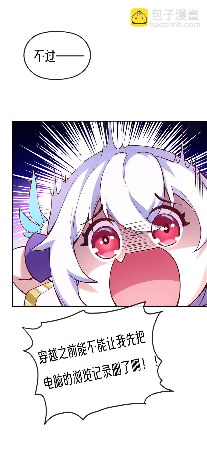 《转生成灾厄魔女的我不想被攻略》01 踏上冒险吧！ 第38页