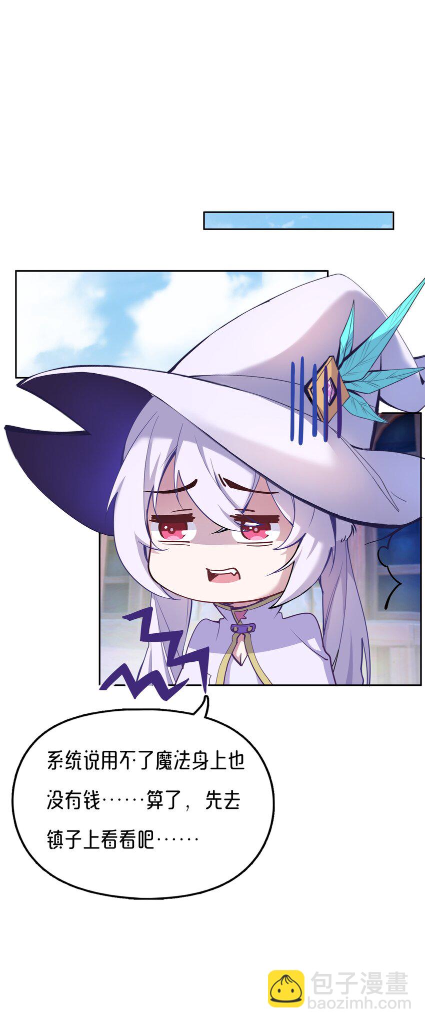 《转生成灾厄魔女的我不想被攻略》01 踏上冒险吧！ 第39页