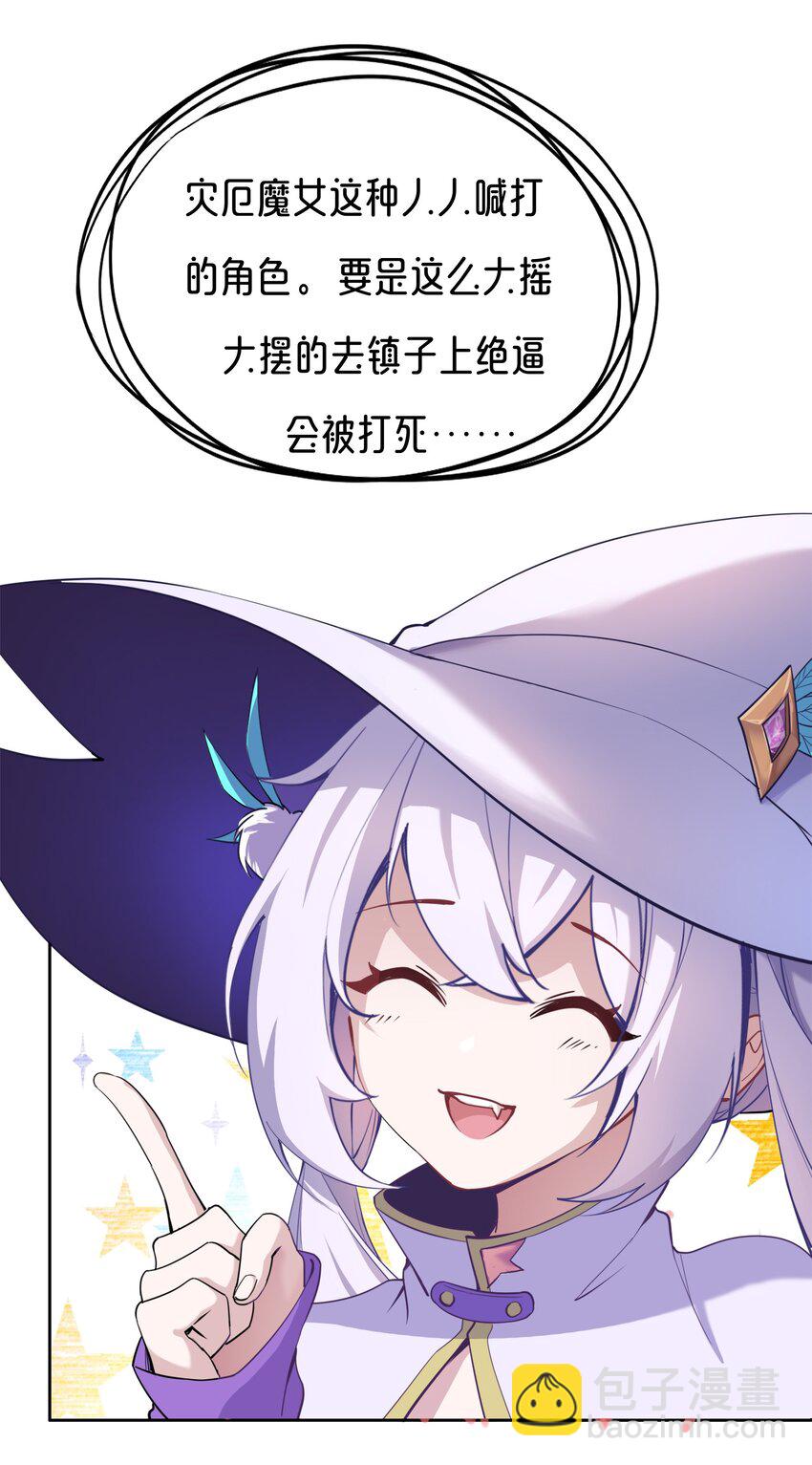 《转生成灾厄魔女的我不想被攻略》01 踏上冒险吧！ 第41页