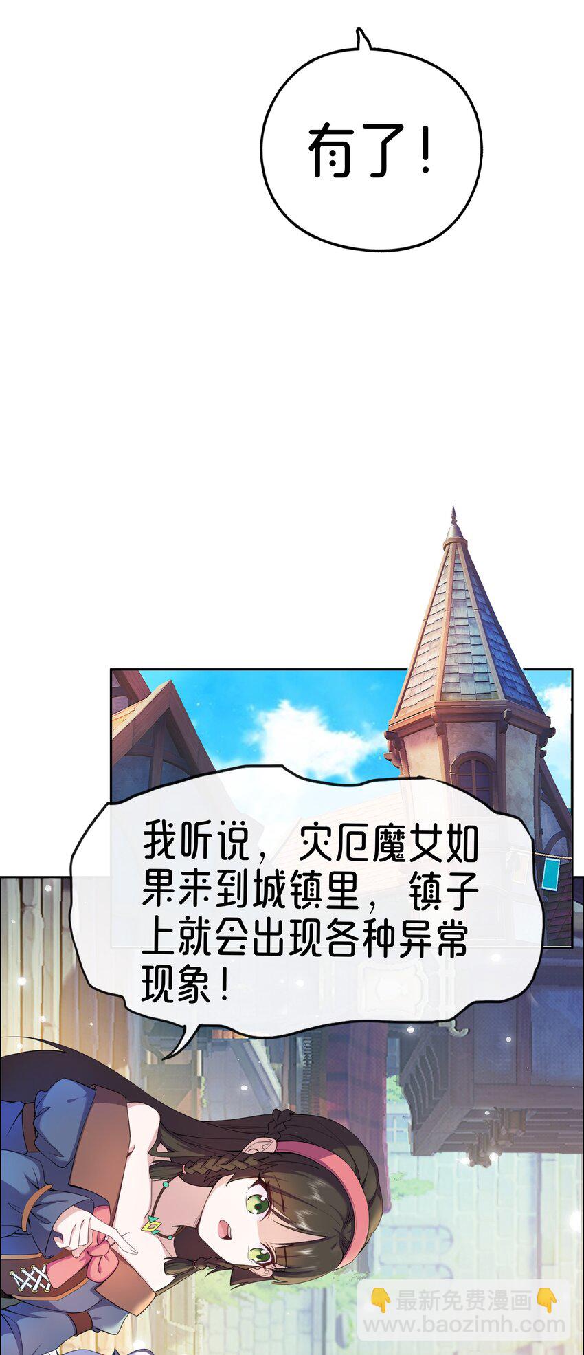 《转生成灾厄魔女的我不想被攻略》01 踏上冒险吧！ 第42页