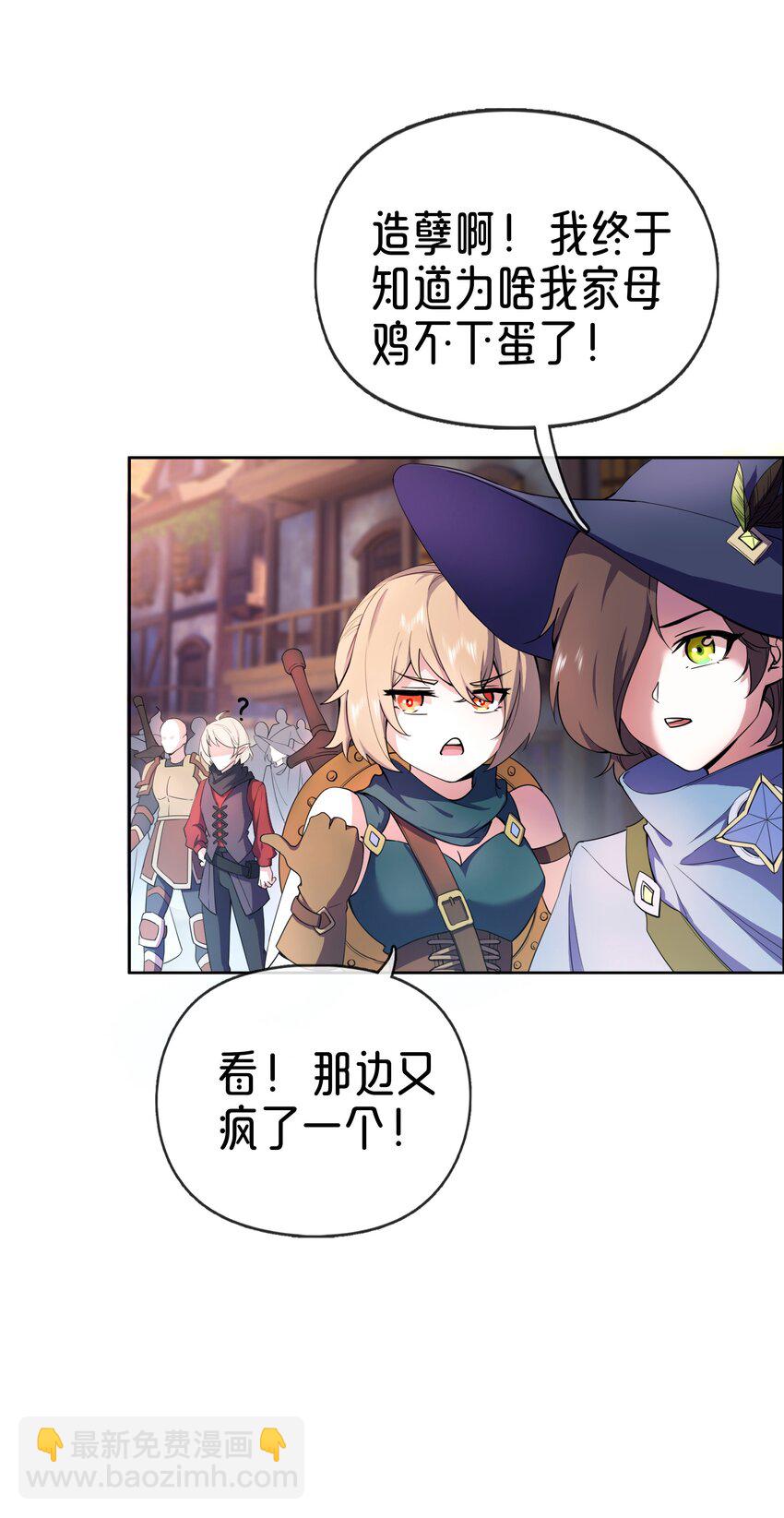 《转生成灾厄魔女的我不想被攻略》01 踏上冒险吧！ 第44页