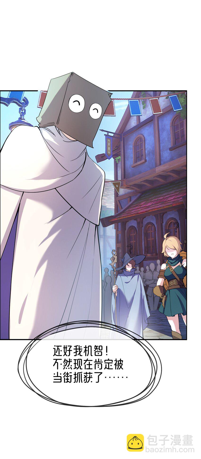 《转生成灾厄魔女的我不想被攻略》01 踏上冒险吧！ 第45页