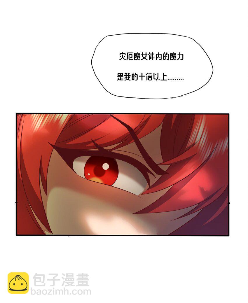 《转生成灾厄魔女的我不想被攻略》03 魔兽来袭！ 第12页