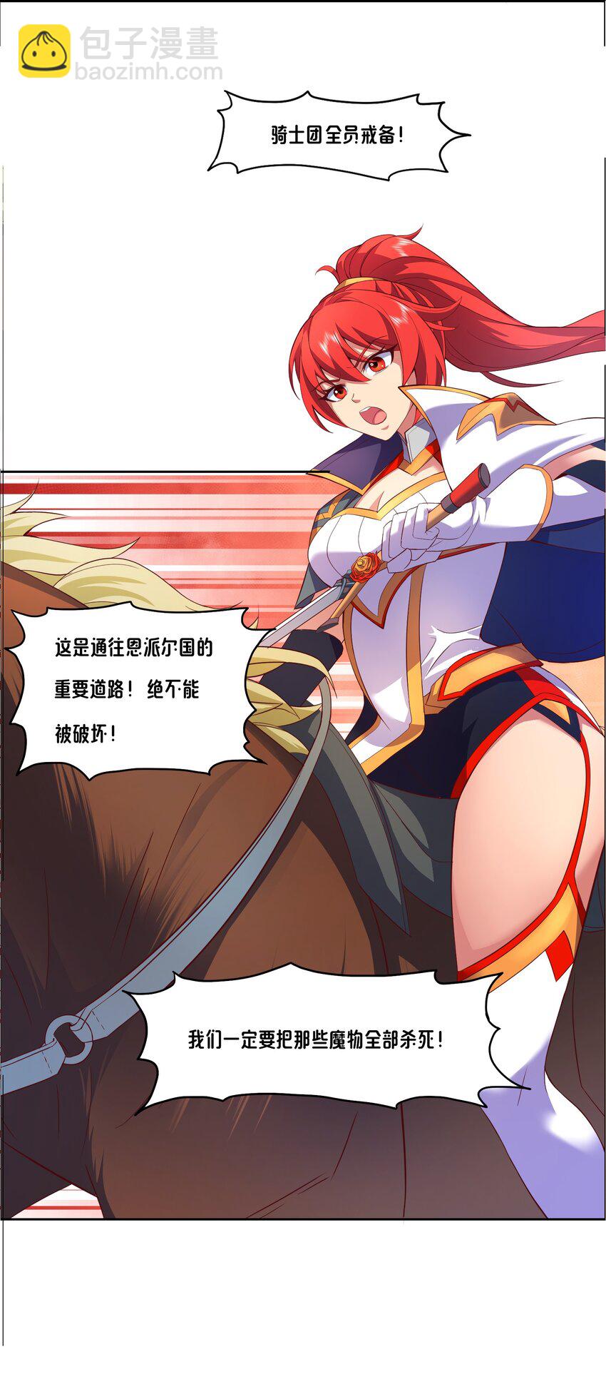 《转生成灾厄魔女的我不想被攻略》03 魔兽来袭！ 第17页
