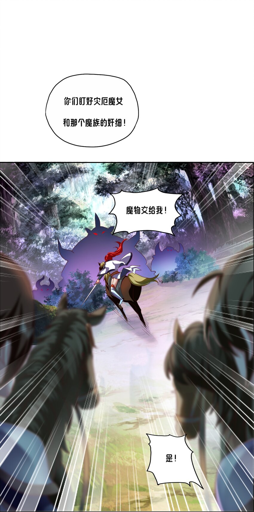 《转生成灾厄魔女的我不想被攻略》03 魔兽来袭！ 第18页