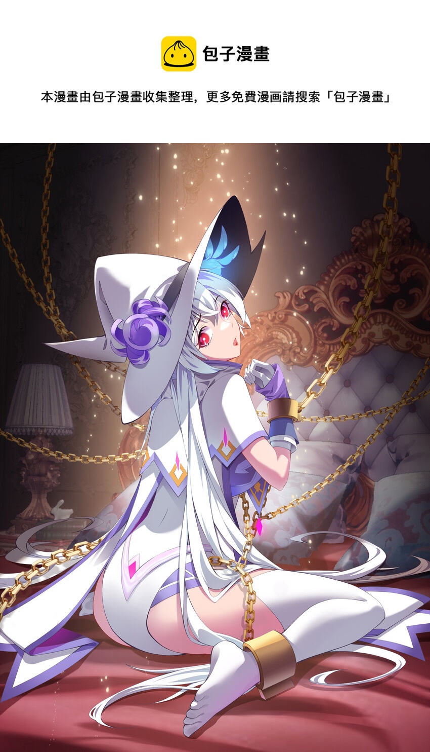 《转生成灾厄魔女的我不想被攻略》03 魔兽来袭！ 第1页