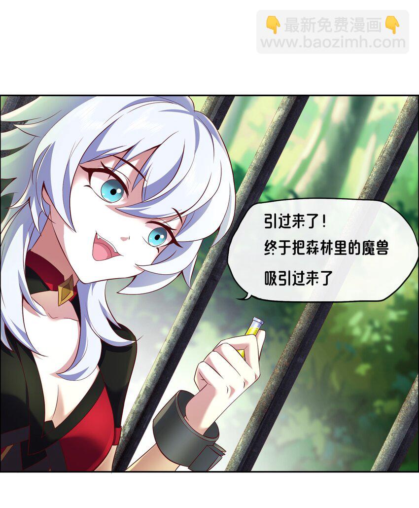 《转生成灾厄魔女的我不想被攻略》03 魔兽来袭！ 第20页