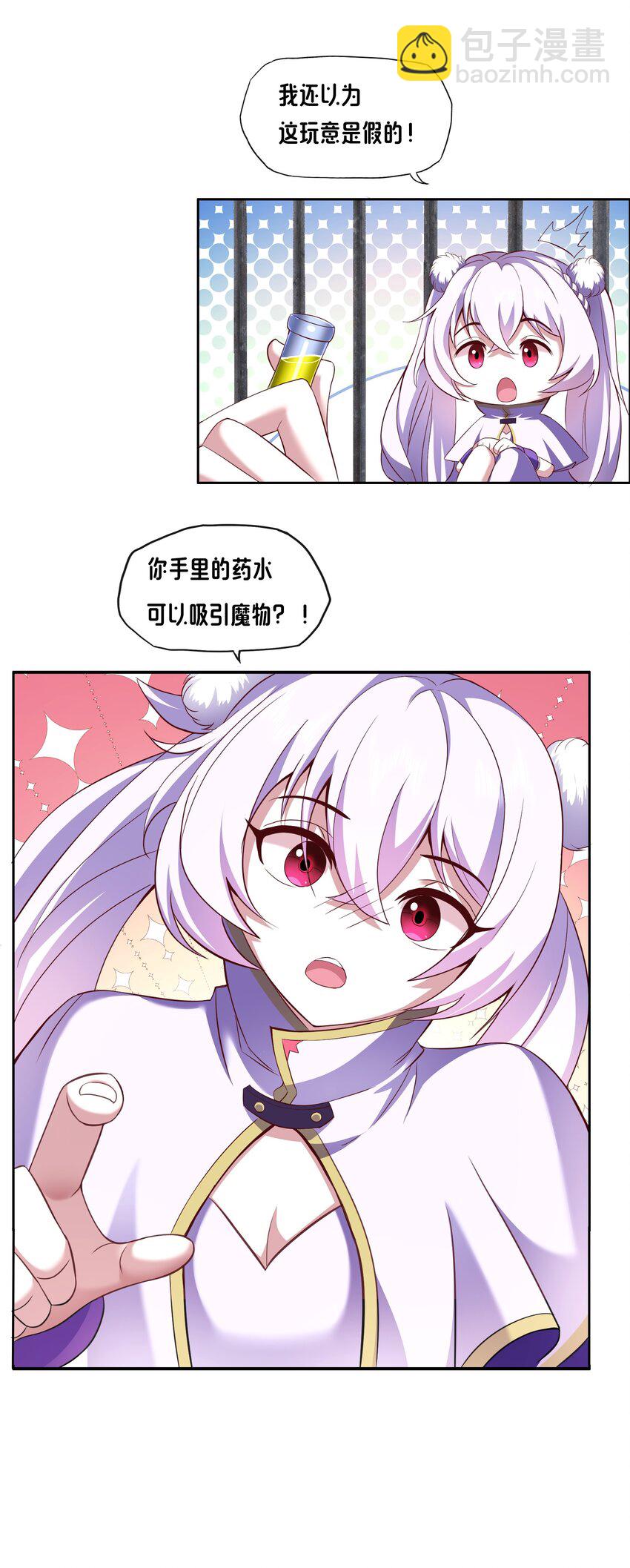《转生成灾厄魔女的我不想被攻略》03 魔兽来袭！ 第21页