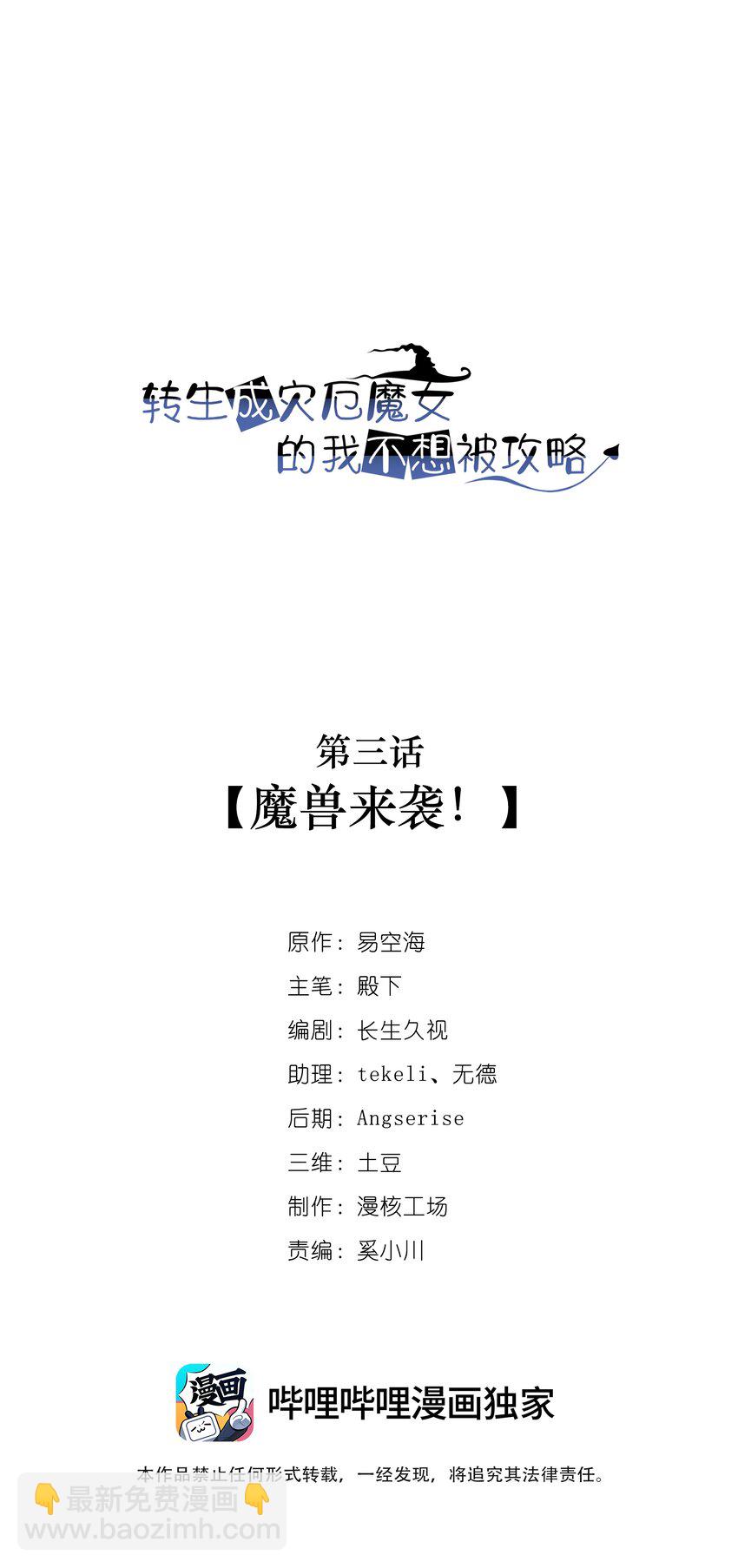 《转生成灾厄魔女的我不想被攻略》03 魔兽来袭！ 第2页