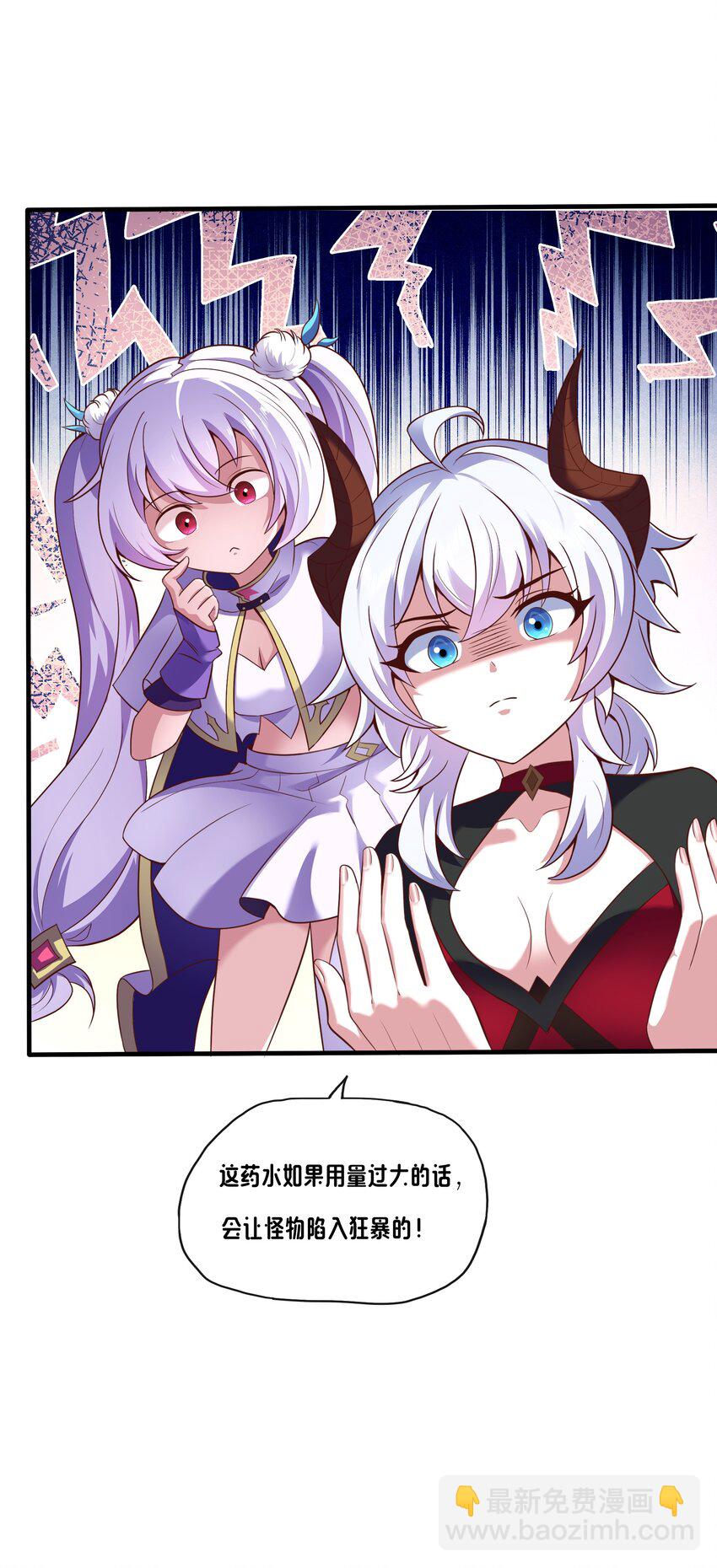 《转生成灾厄魔女的我不想被攻略》03 魔兽来袭！ 第41页