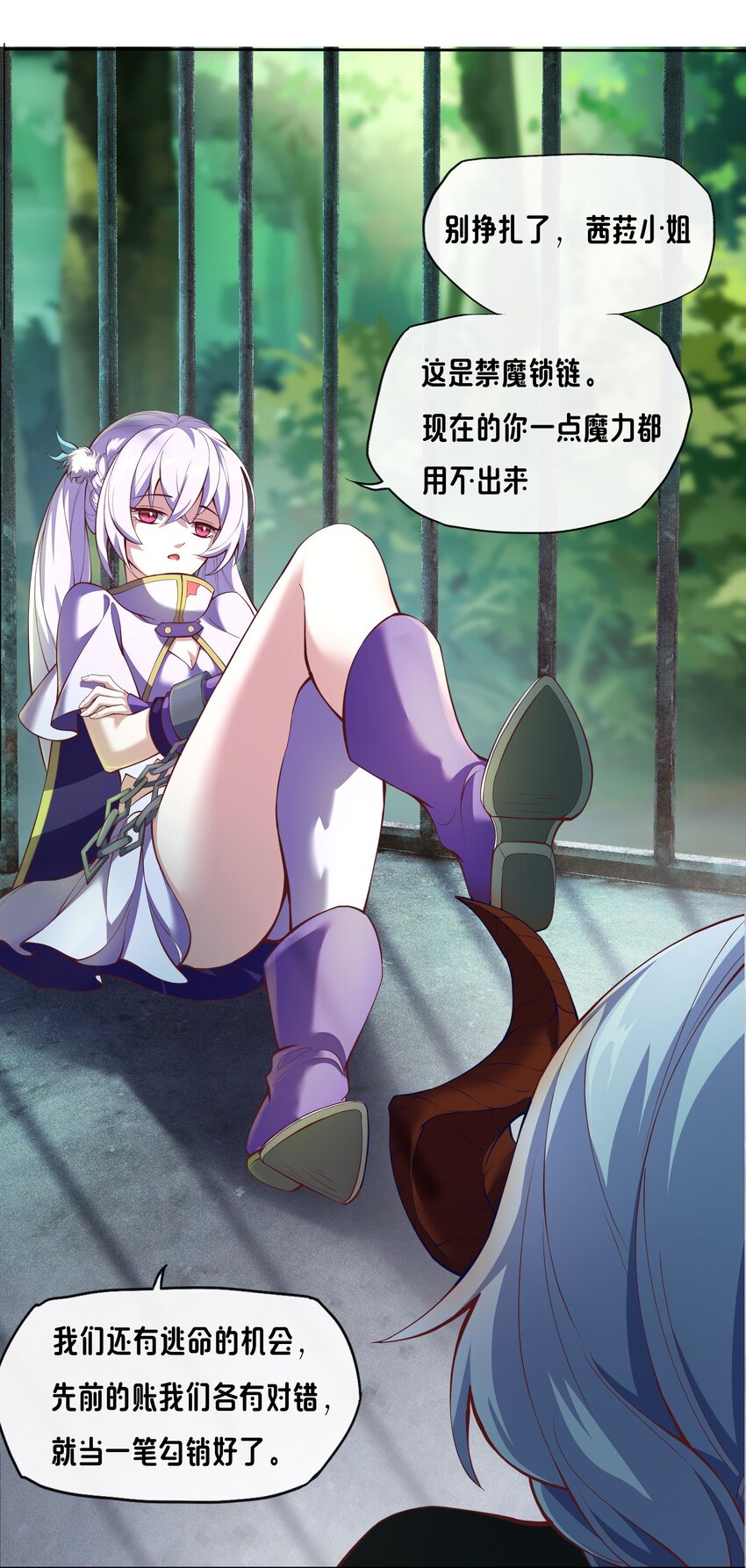 《转生成灾厄魔女的我不想被攻略》03 魔兽来袭！ 第7页