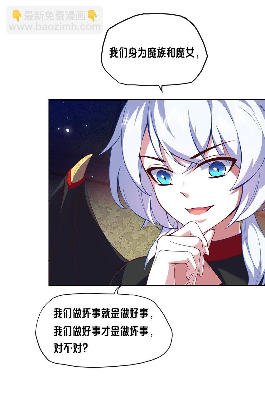 《转生成灾厄魔女的我不想被攻略》02 不好意思出卖你了！ 第10页