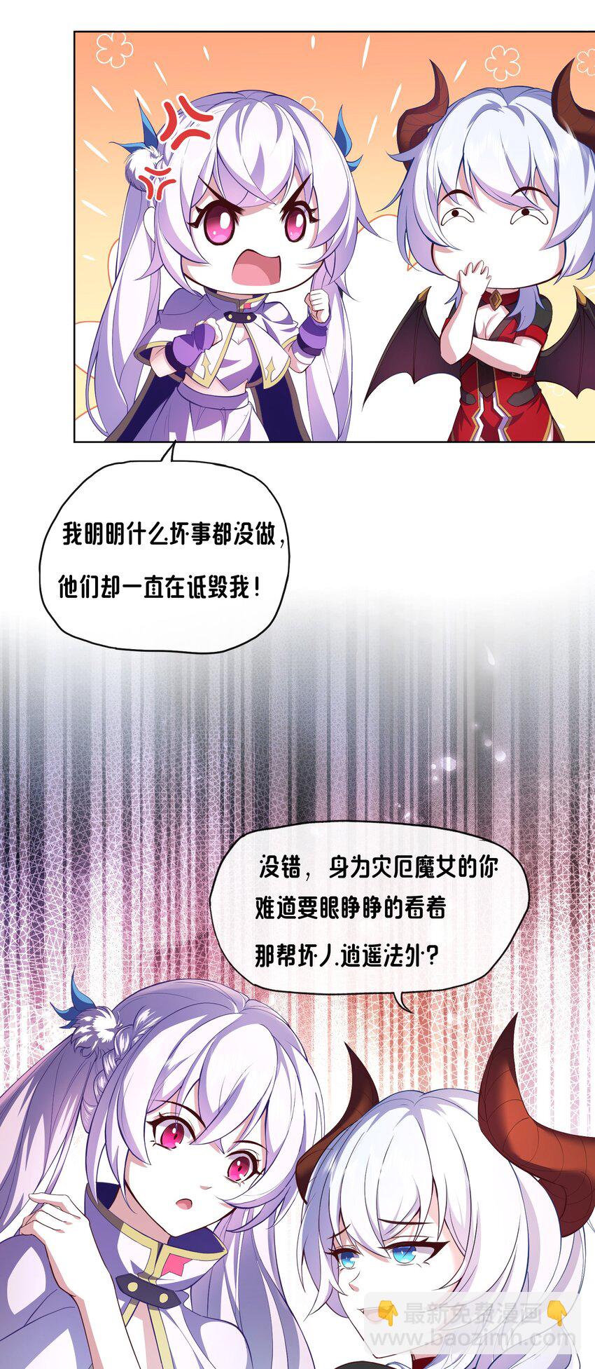 《转生成灾厄魔女的我不想被攻略》02 不好意思出卖你了！ 第15页