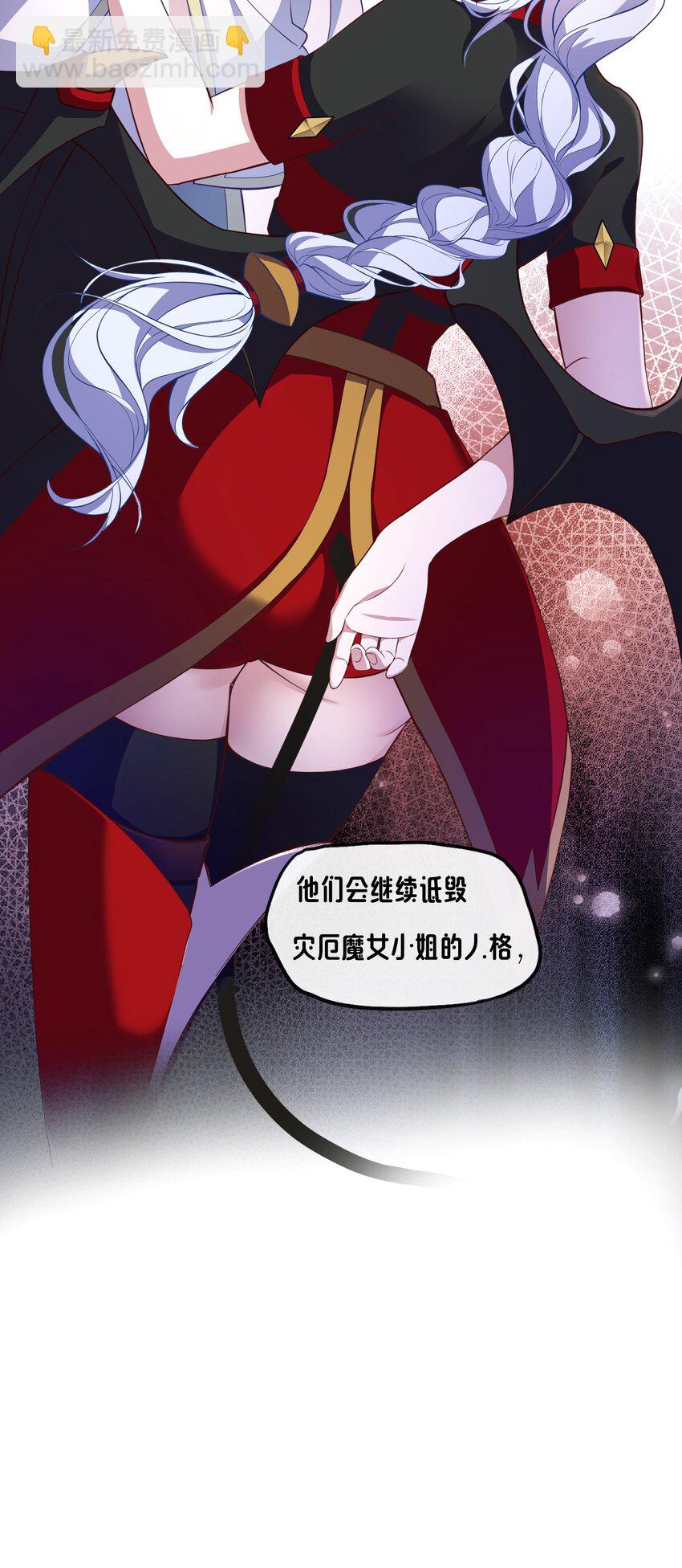 《转生成灾厄魔女的我不想被攻略》02 不好意思出卖你了！ 第16页