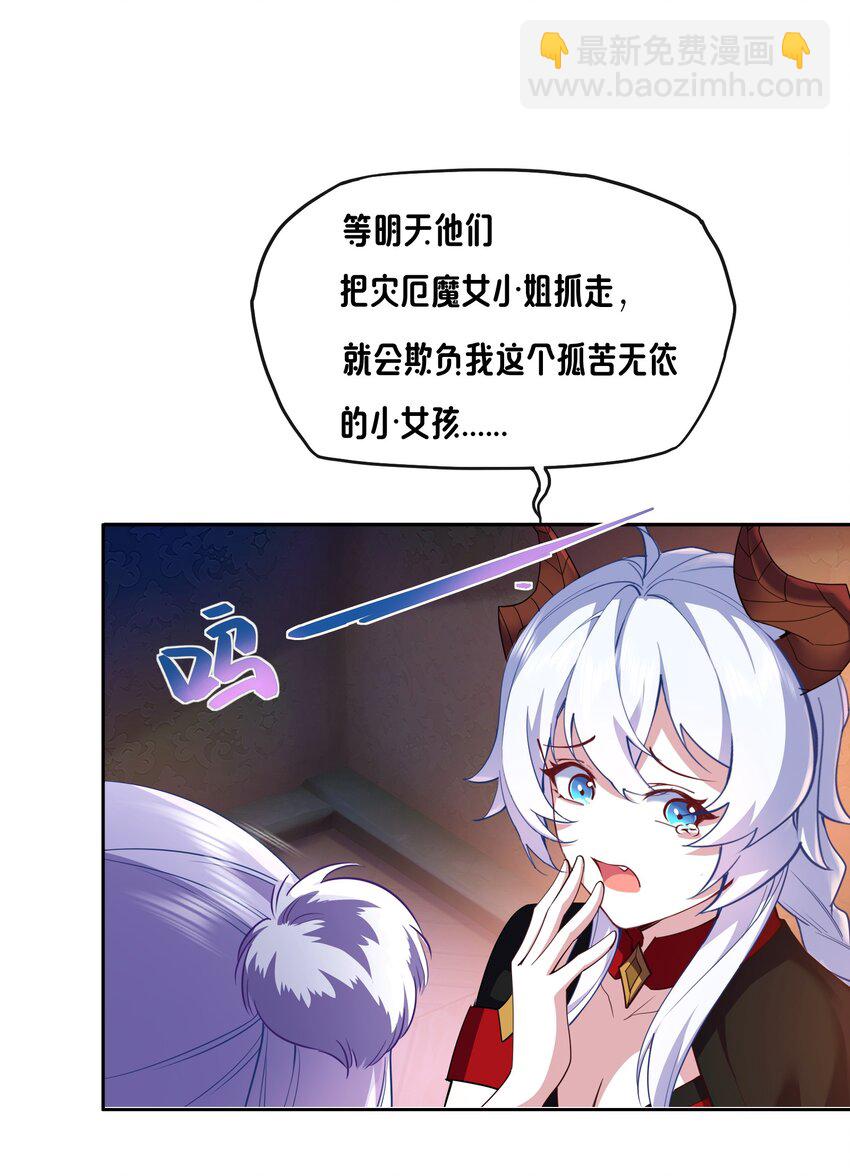 《转生成灾厄魔女的我不想被攻略》02 不好意思出卖你了！ 第19页