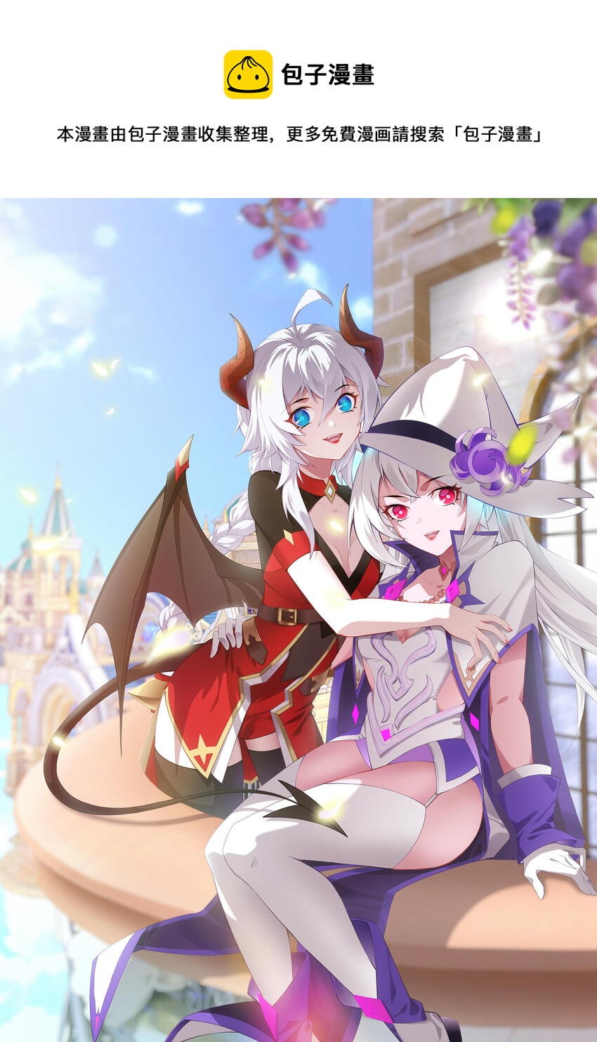 《转生成灾厄魔女的我不想被攻略》02 不好意思出卖你了！ 第1页