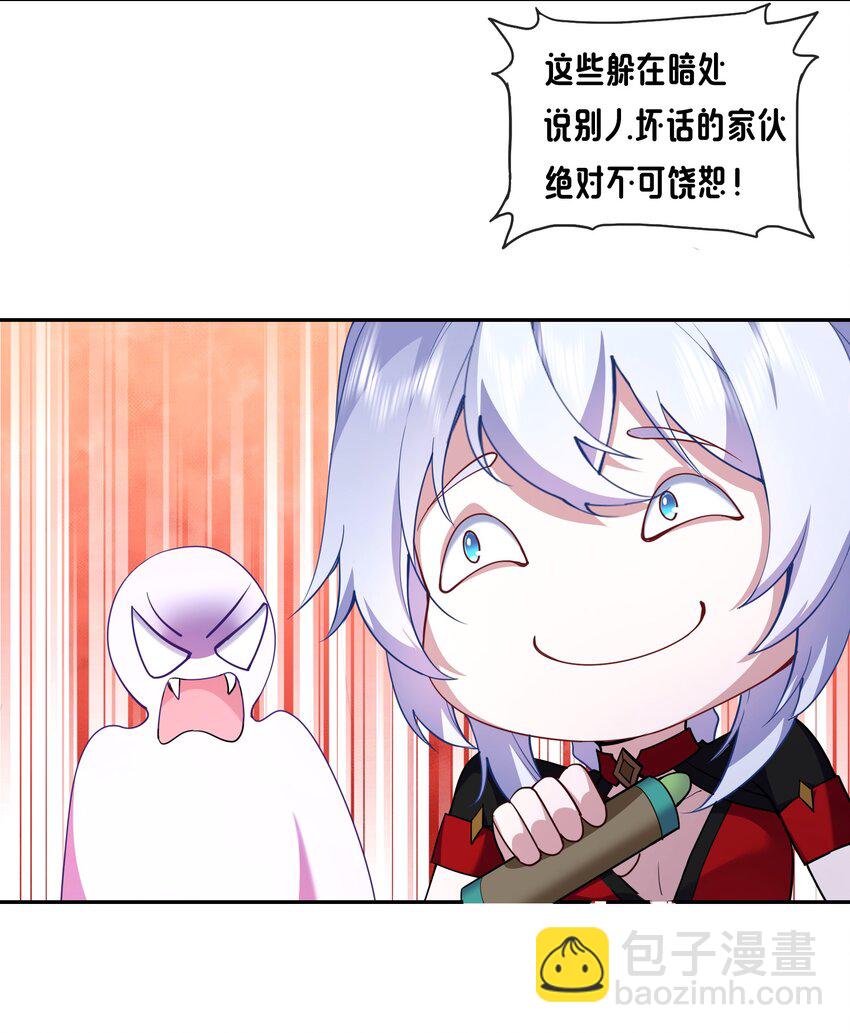 《转生成灾厄魔女的我不想被攻略》02 不好意思出卖你了！ 第21页