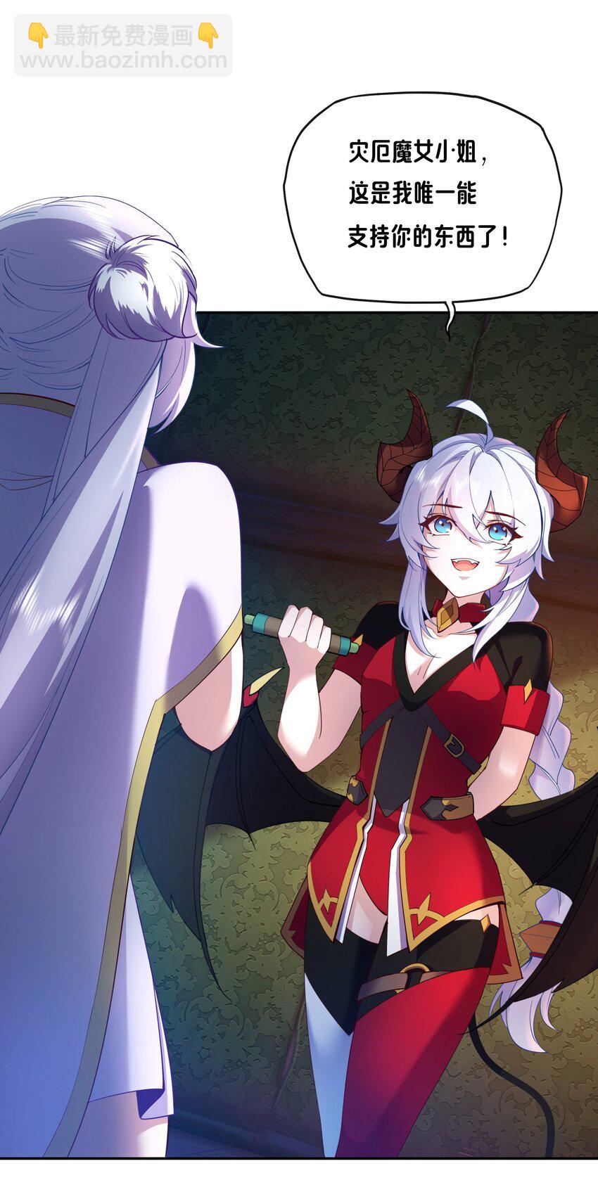 《转生成灾厄魔女的我不想被攻略》02 不好意思出卖你了！ 第22页