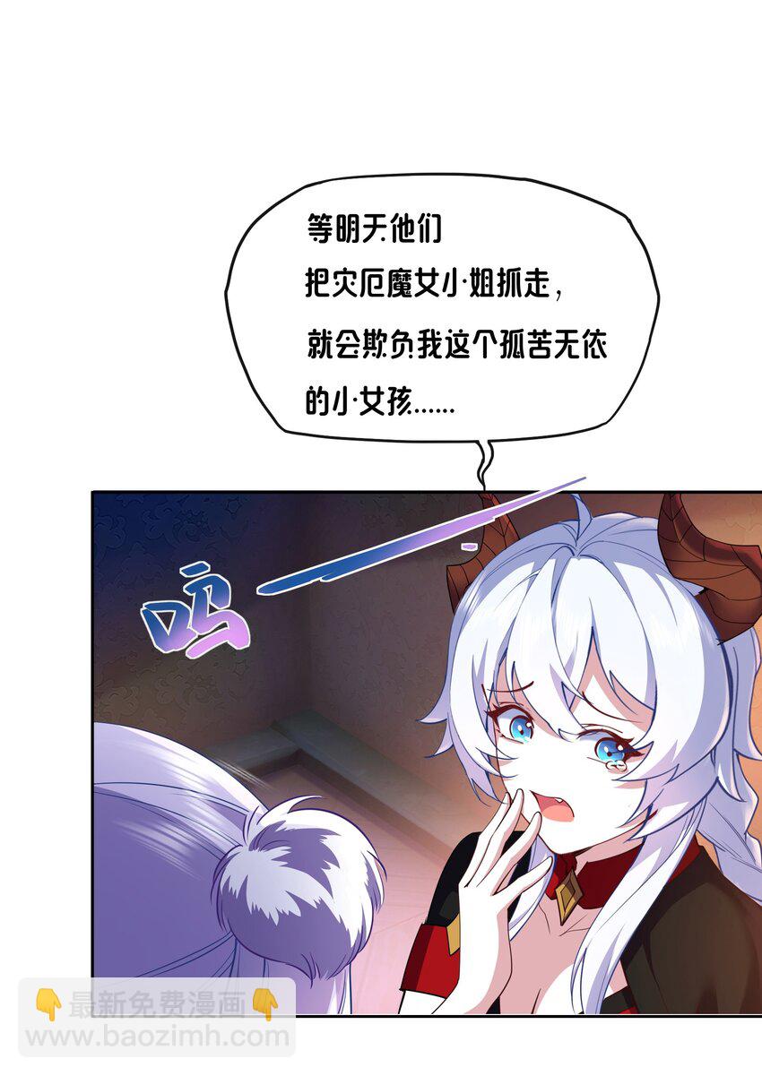《转生成灾厄魔女的我不想被攻略》02 不好意思出卖你了！ 第24页