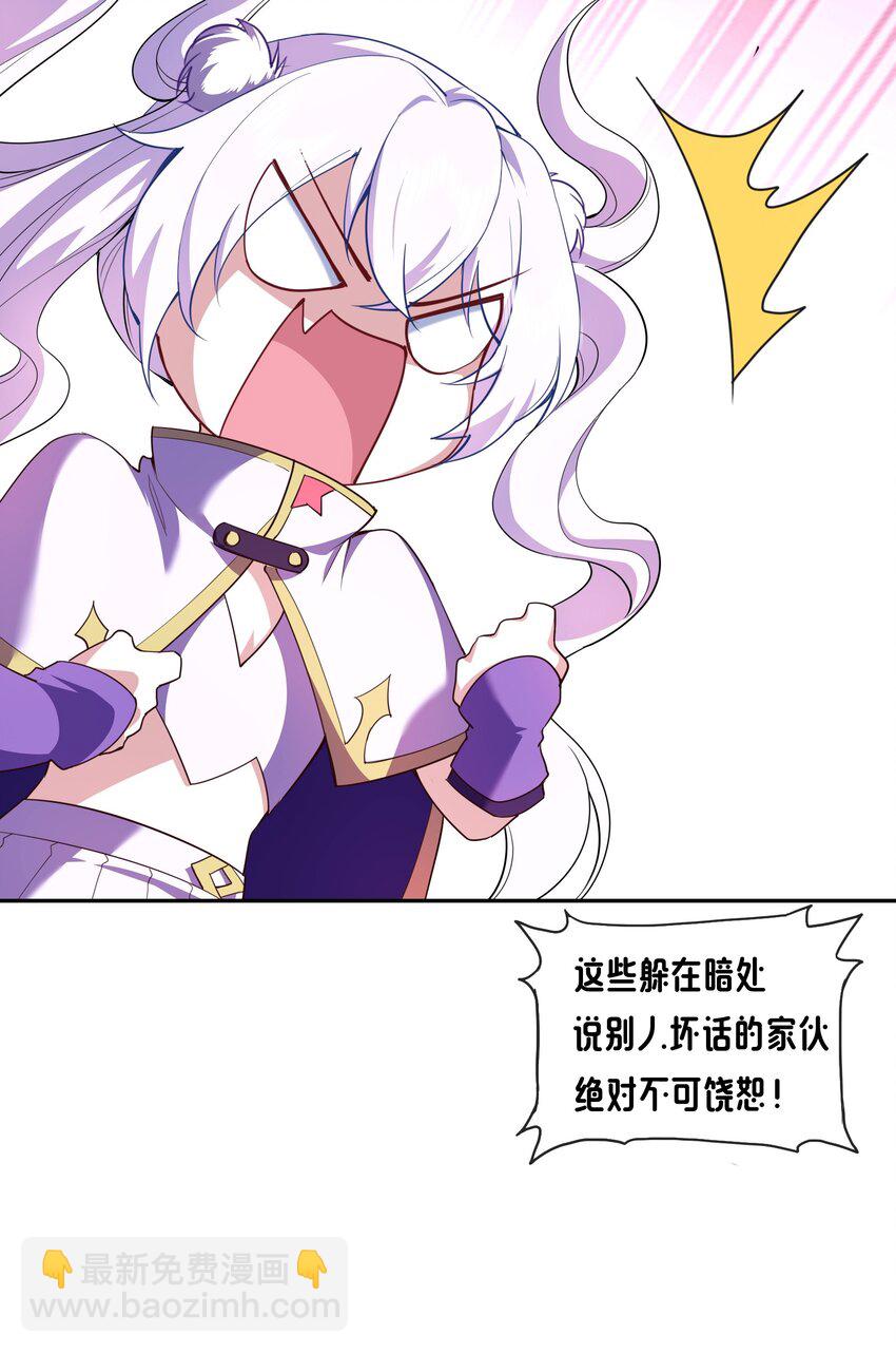《转生成灾厄魔女的我不想被攻略》02 不好意思出卖你了！ 第26页