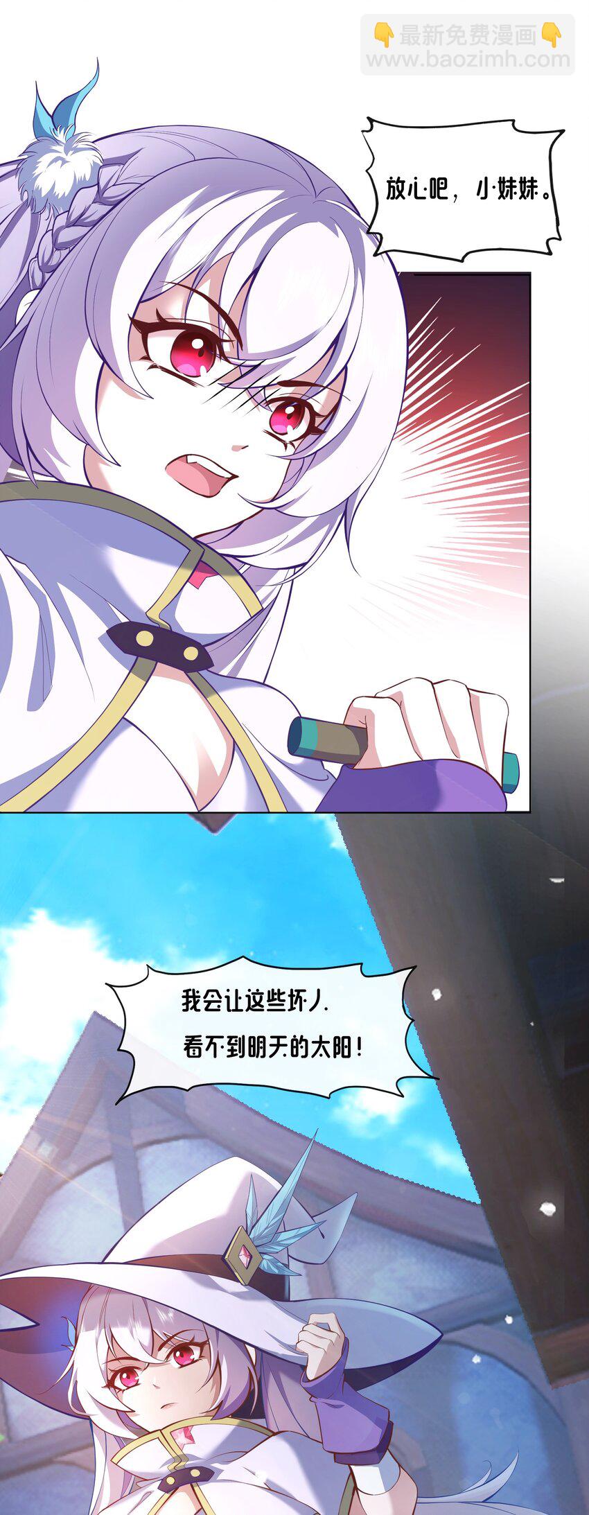 《转生成灾厄魔女的我不想被攻略》02 不好意思出卖你了！ 第31页