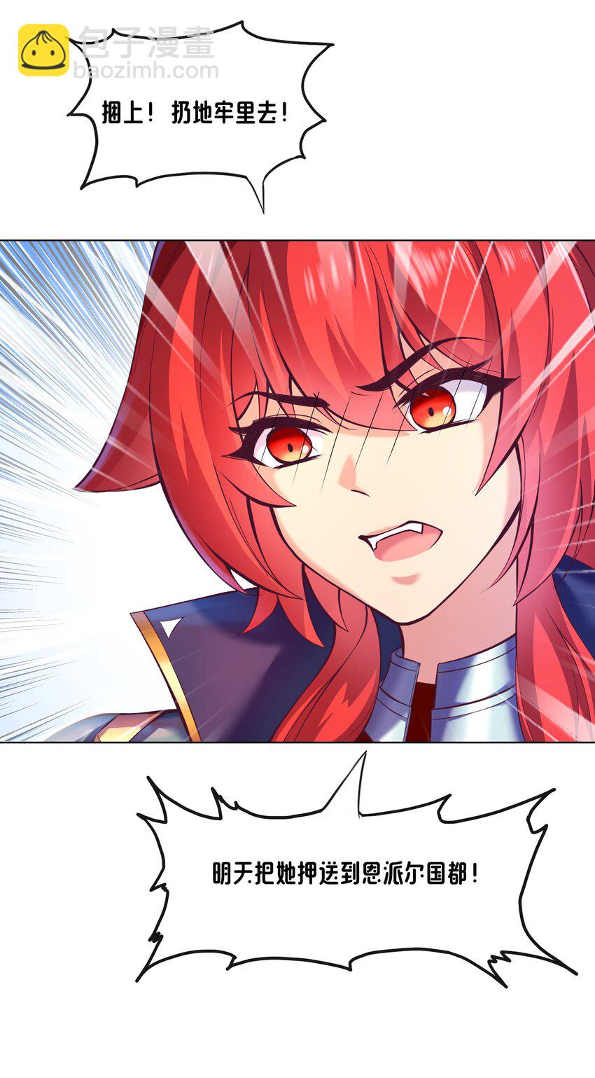 《转生成灾厄魔女的我不想被攻略》02 不好意思出卖你了！ 第39页