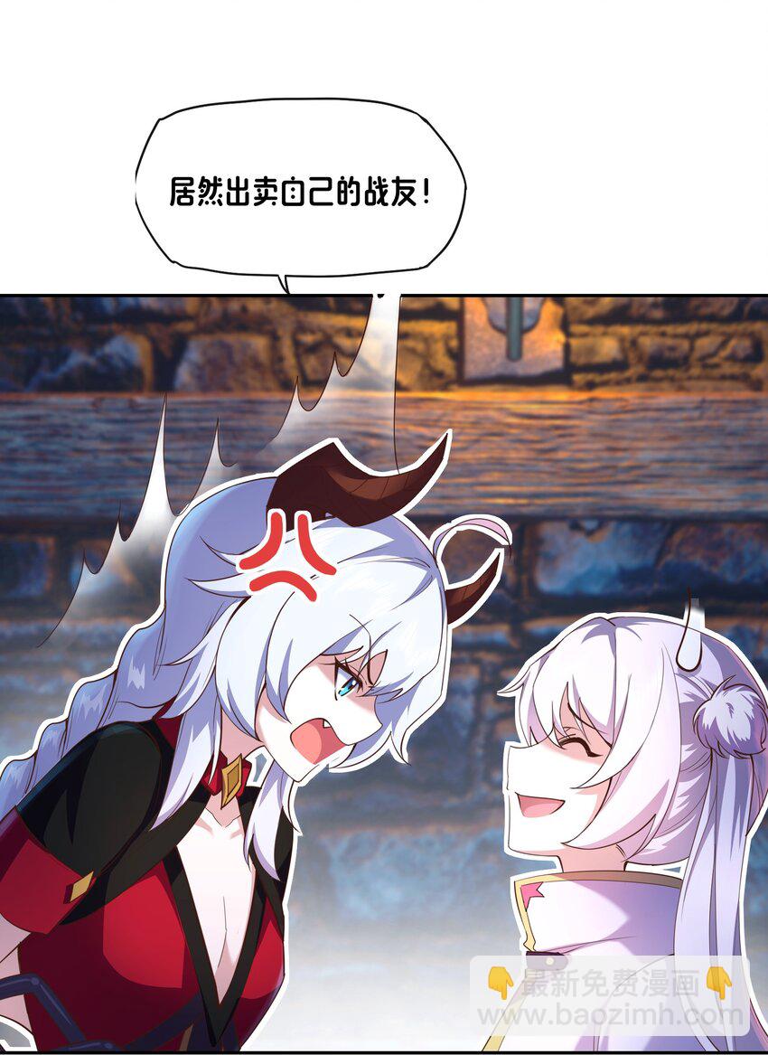 《转生成灾厄魔女的我不想被攻略》02 不好意思出卖你了！ 第48页
