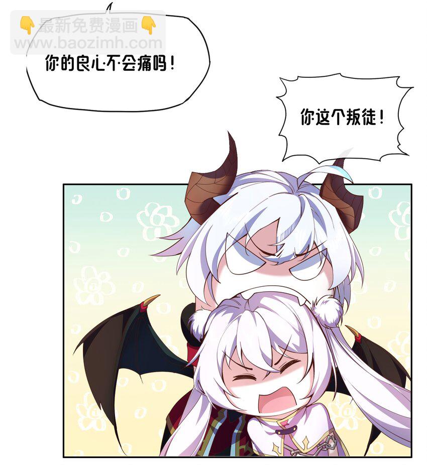 《转生成灾厄魔女的我不想被攻略》02 不好意思出卖你了！ 第49页
