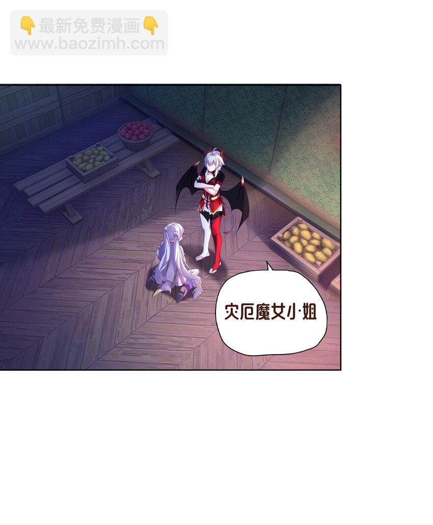 《转生成灾厄魔女的我不想被攻略》02 不好意思出卖你了！ 第4页