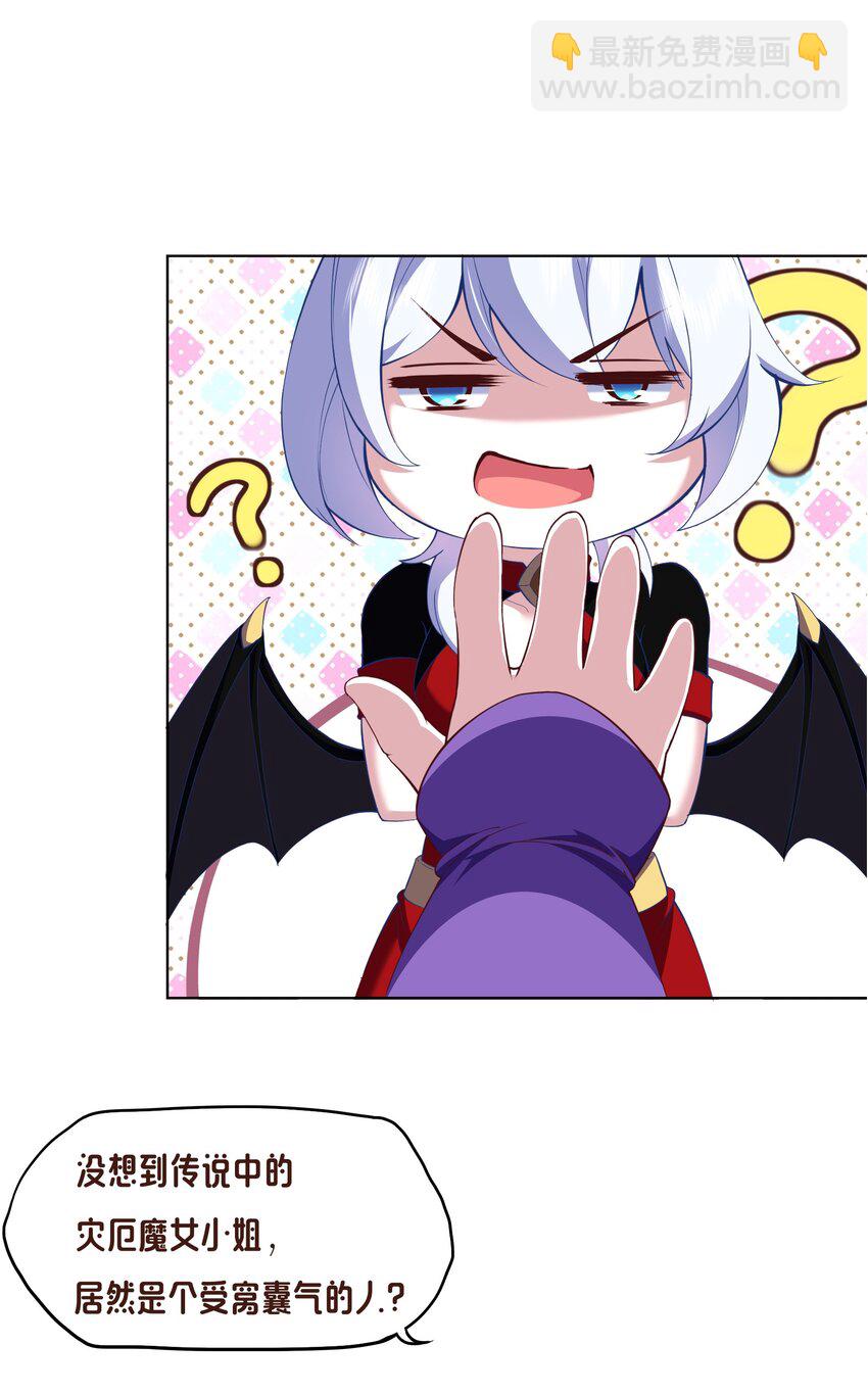 《转生成灾厄魔女的我不想被攻略》02 不好意思出卖你了！ 第7页