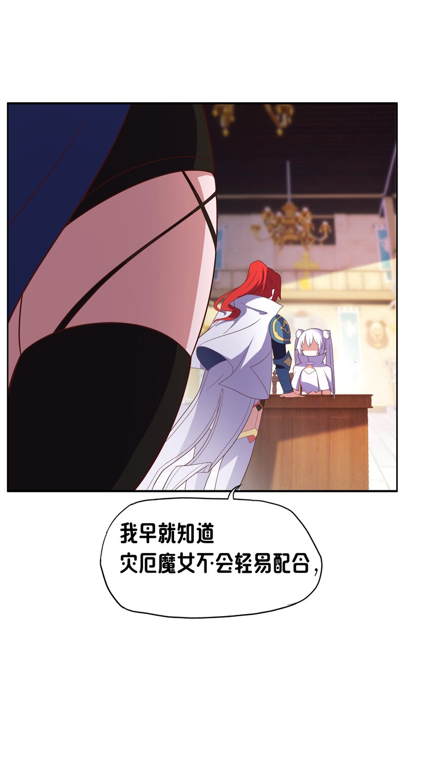 《转生成灾厄魔女的我不想被攻略》06 大刑伺候 第21页