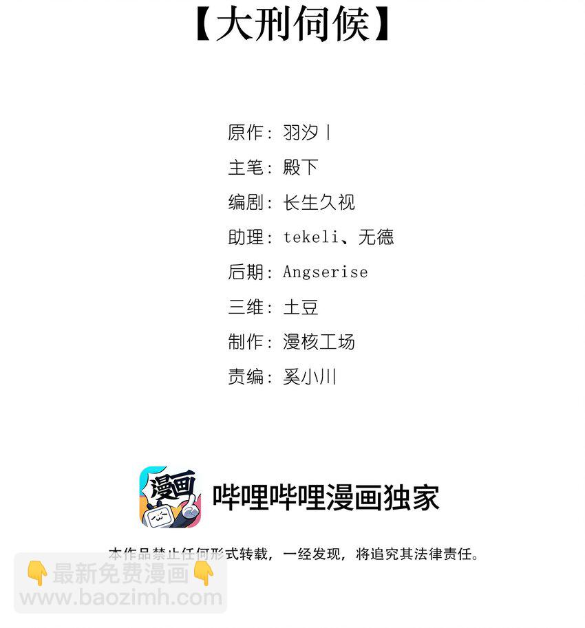 《转生成灾厄魔女的我不想被攻略》06 大刑伺候 第2页